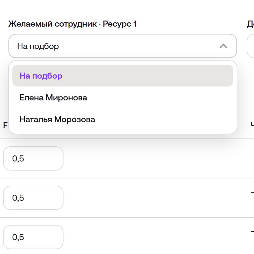 Выбор желаемого сотрудника без загрузки