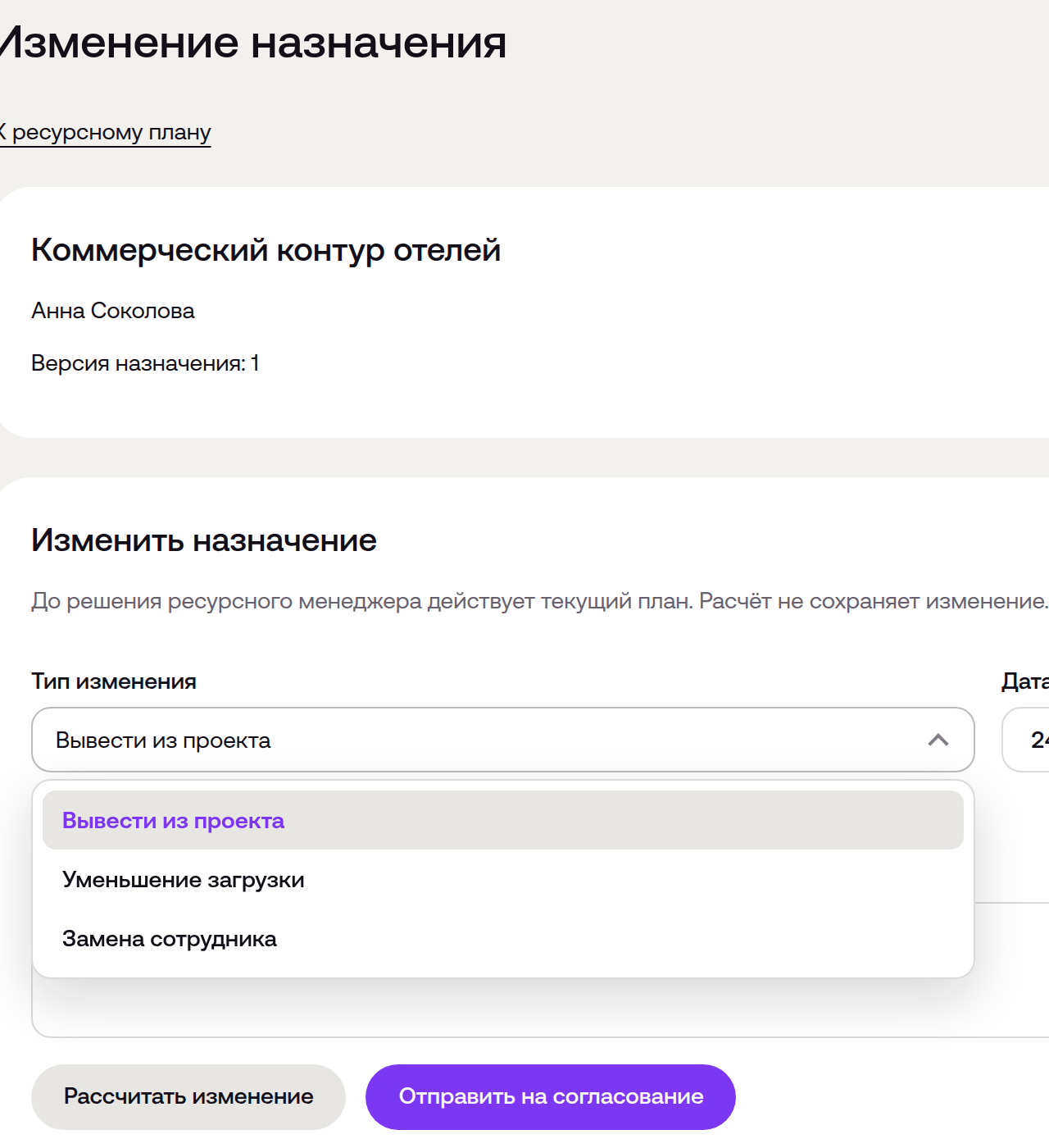 Типы изменения назначения